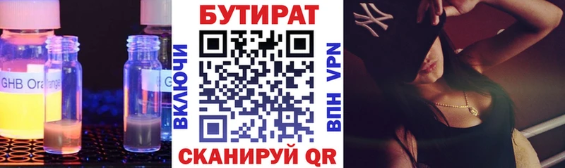 Бутират Butirat  ссылка на мегу как войти  Кувшиново 