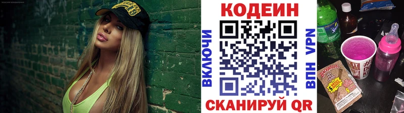Codein напиток Lean (лин)  Кувшиново 